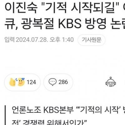 결국 끝내 광복절 특집으로 이승만다큐' 한다는 KBS