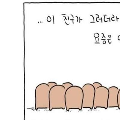 요즘 지방에선 혼혈들이 순혈 한국인을 왕따시킨대.manhwa