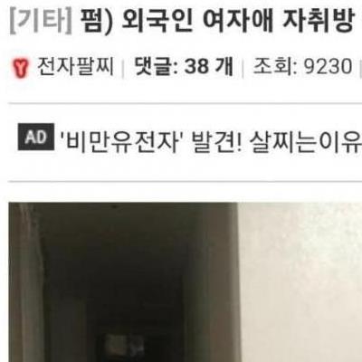 외국인 여자 자취방.jpg