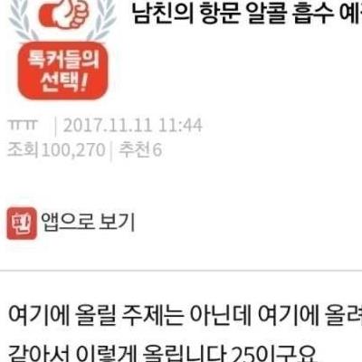 알콜을 항문에 넣을 예정인 남자친구.