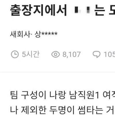 아니 출장지에서 야스는 도대체 왜 하는거야??