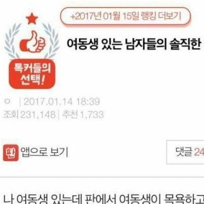 여동생 있는 남자들의 솔직한 생각