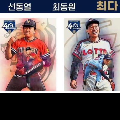 KBO 올타임레전드 40인.jpg