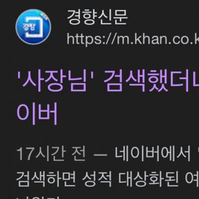 네이버에서 사장님을 절대 검색하지마!