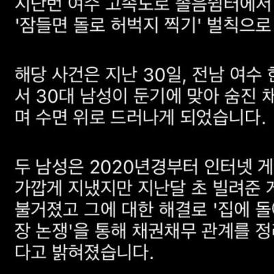 여수고속도로졸음쉽터사망사건의전말