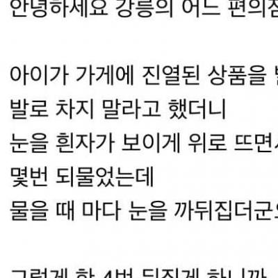 강릉편의점진상가족