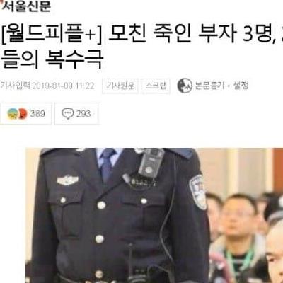 3명을죽였는데당당한사람