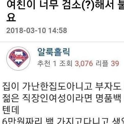 여친이너무검소해서불만인남자.