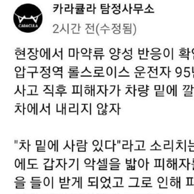 혐주의)롤스로이스마약운전인사사고내용