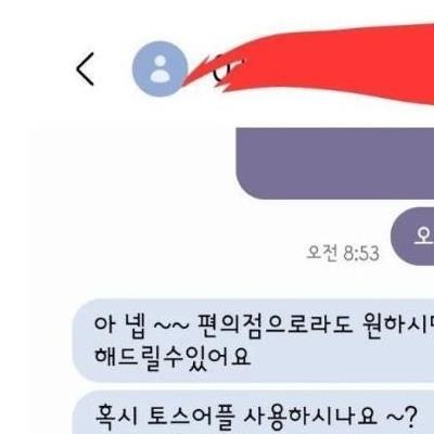 "토스 어플 절대 쓰지 말아주세요"