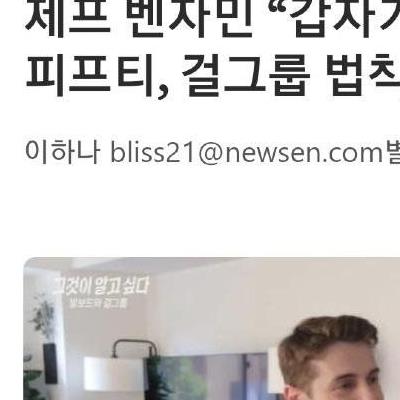 그알에서 인터뷰한 피프티 치켜세우던 외국기자의 정체