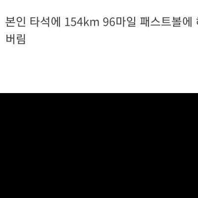 154km 헤드샷 당해도 상대 선수 챙긴 대인배.gif