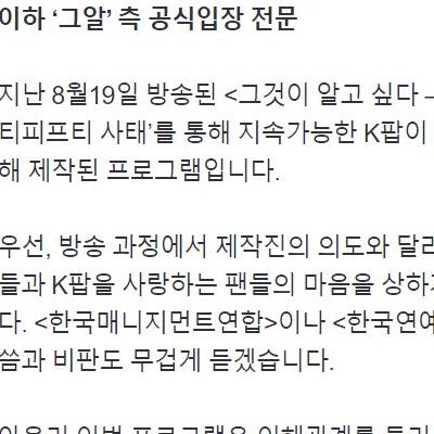 구라범벅인 그알 피프티편 사과문