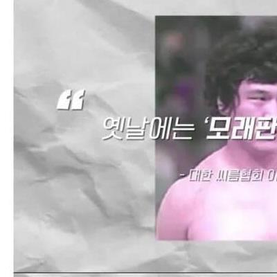 씨름판이 급격히 바뀐 이유