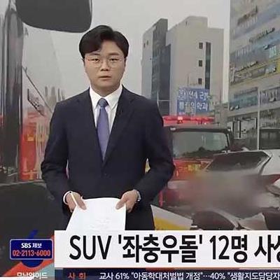 김포SUV충돌사고로12명사상.gif