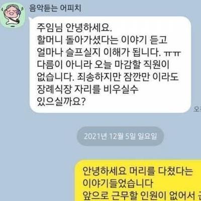 머리다쳐서연차냈더니출근하라는주임.jpg