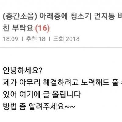 아래층에먼지통비우는여자..jpg