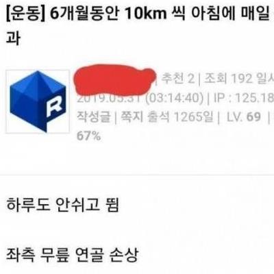 6개월동안매일10km씩뛴결과