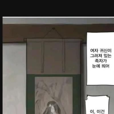 그림속의 귀신 manhwa