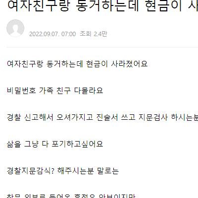 여자친구랑 동거중인데 1억이 없어졌습니다.jpg