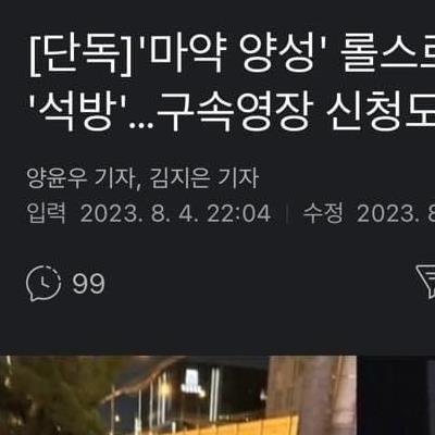 마약롤스로이스차주석방