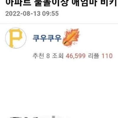 애엄마비키니논란.jpg