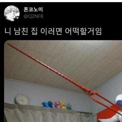 남자친구집에서발견한이상한물건,,,