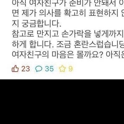 여자친구가손가락은넣게해주는데보지는못하게합니다