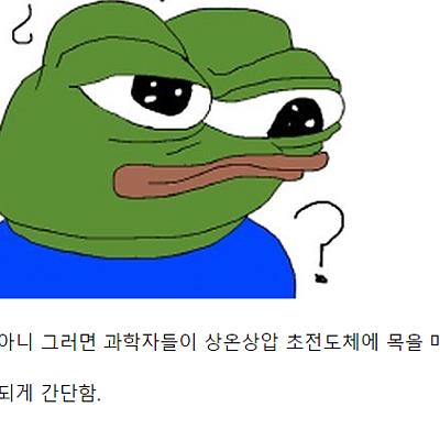 상온상압초전도체로할수있는것들.jpg