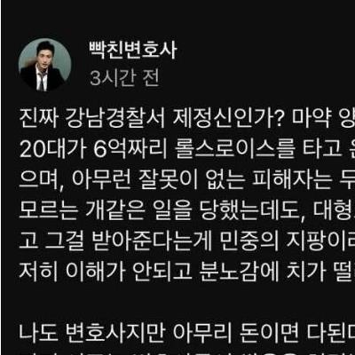 롤스로이스남불구속수사에빡친변호사