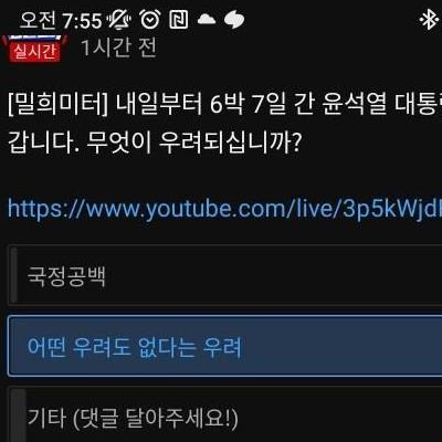 대통령휴가에대한국민들반응