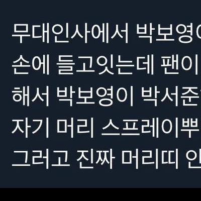 현재여초에서댓글천개넘게달리며욕먹고있는박서준