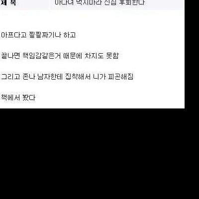 숫처녀랑섹스하면안되는이유